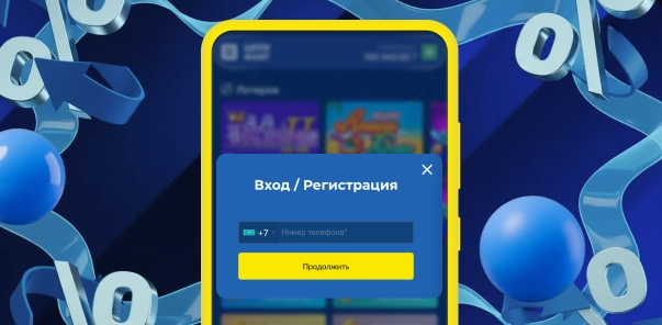 LotoMart — вход и регистрация в личный кабинет